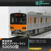 KATO 東武鉄道 東武スカイツリーライン50050型 基本(6両)＋増結(4両) 10両組[10-1597/10-1598]