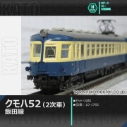 KATO クモハ52(2次車) 飯田線 4両セット[10-1765]