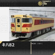 KATO キハ82[1-607-1]