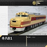 KATO キハ81[1-612]