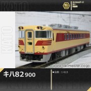 KATO キハ82-900[1-613]