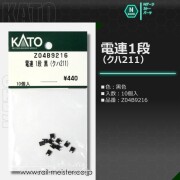 KATO 電連 1段 黒(クハ211)[Z04B9216]