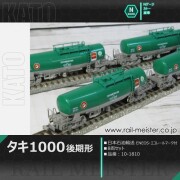 KATO/ラウンドハウス-Nゲージ貨車商品一覧【鉄道模型専門店レールマイ