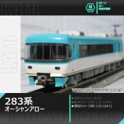KATO 283系オーシャンアロー 9両セット[10-1839]【鉄道模型専門店 