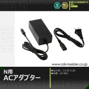 KATO N用ACアダプター[22-082]