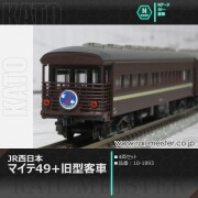 KATO JR西日本マイテ49＋旧型客車 4両セット[10-1893]