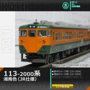 KATO 113系2000番台 湘南色(JR仕様) 基本(7両)＋増結(4両) 11両組[10-1954/10-1955]