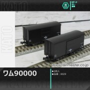 KATO ワム90000(2両入)[8029]
