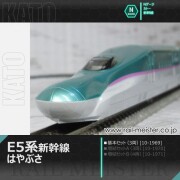 KATO E5系新幹線「はやぶさ」 基本セット(3両)[10-1969]