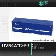KATO UV54Aコンテナ(ディーライン) 2個入[23-585-B]