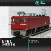 KATO EF81 JR東日本色(双頭連結器付)[3066-C]