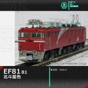 KATO EF81 JR東日本色(双頭連結器付)[3066-C]【鉄道模型専門店レール