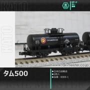 KATO タム500 日本石油輸送(2両入)[8069-1]