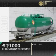 KATO タキ1000 1000号記念塗装[1-829]【鉄道模型専門店レールマイスター】