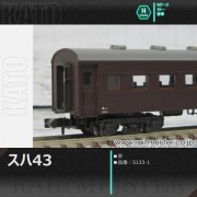 KATO スハフ42 茶[5134-1]【鉄道模型専門店レールマイスター】