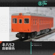 KATO キハ58系キハ28[6115]【鉄道模型専門店レールマイスター】