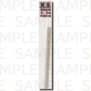 KSモデル 真鍮丸線 0.2