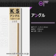 KSモデル 精密アングル 1.0×1.0×250