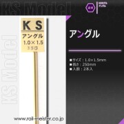 KSモデル 精密アングル 1.0×1.5×250