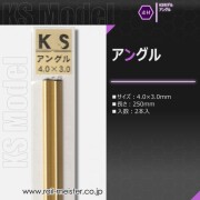 KSモデル 精密アングル 4.0×3.0×250