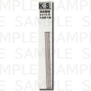 KSモデル 洋白帯板(0.15mm厚) 0.3×0.15