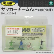 PRO-HOBBY サッカー1(どや顔守護神!)[MLL-2024]