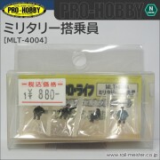 PRO-HOBBY ミリタリー 搭乗員[MLT-4004]