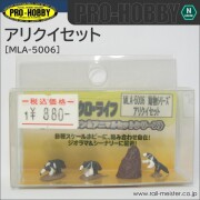 PRO-HOBBY アリクイセット[MLA-5006]
