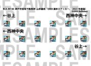 レールクラフト阿波座 神戸市営地下鉄 西神・山手線用「ORIX選手ステッカー」(2022年度版)インレタ[RCA-IN130]