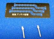 レールクラフト阿波座 阪急屋上パーツ【1】(GPSアンテナ＆配管)[RCA-P025]