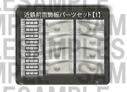 レールクラフト阿波座 近鉄前面飾板パーツセット【1】(鉄コレ1200系用)[RCA-P029]