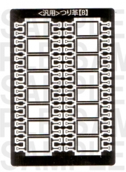 レールクラフト阿波座 <汎用>つり革【B】(△型)[RCA-P041]