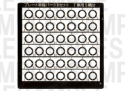 レールクラフト阿波座 <汎用>プレート車輪パーツセット【B】(GM完成品車輪用)[RCA-P058]