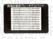 レールクラフト阿波座 <汎用>台車用ブレーキテコ【1】[RCA-P073]