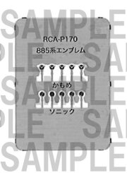 レールクラフト阿波座 885系エンブレムパーツ[RCA-P170]