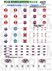 レールクラフト阿波座 南海電車前頭板 『南海線用 Vol,1』(特急中心に収録)[RCA-S16]
