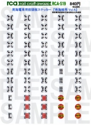 レールクラフト阿波座 南海電車前頭板 『南海線用 Vol,4』(普通中心に収録)[RCA-S19]