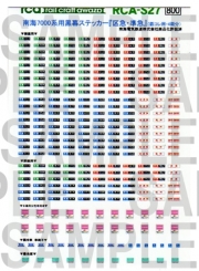 レールクラフト阿波座 南海7000系用黒方向幕 『区急・準急』編(鉄コレ用)[RCA-S27]