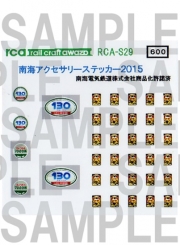 レールクラフト阿波座 南海アクセサリーステッカー 2015[RCA-S29]