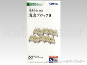 トミーテック ジオラマコレクション 情景コレクション 情景小物050 消波ブロックC
