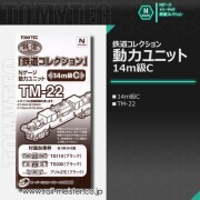 トミーテック 鉄道コレクション 動力ユニット 14m級C[TM-22]