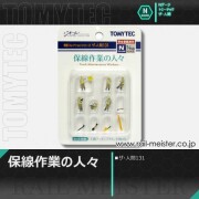 トミーテック ザ・人間131 保線作業の人々
