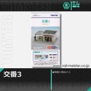 トミーテック 情景小物047-3 交番3[SCE.047-3]