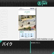 トミーテック 情景小物141 バイク[SCE.141]