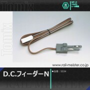 トミックス D.C.フィーダーN[5534]