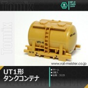 トミックス 私有UT1形タンクコンテナ(クリーム・2個入)[3115]