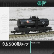 トミックス タム500形タイプ[2722]