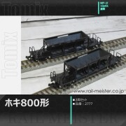 トミックス JR貨車ホキ800形 2両セット[2777]