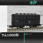 トミックス 国鉄貨車ツム1000形[2737]