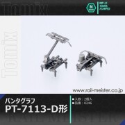 トミックス PT-7113-D形パンタグラフ(2個入)[0246]